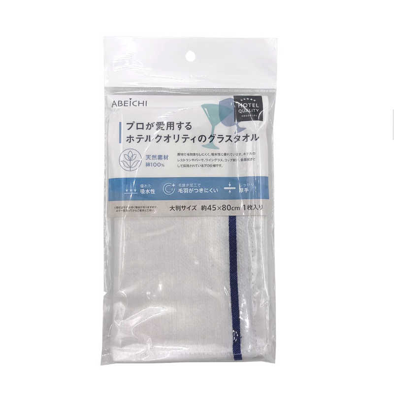 アベイチ　プロが愛用するホテルクオリティのグラスタオル ホワイト