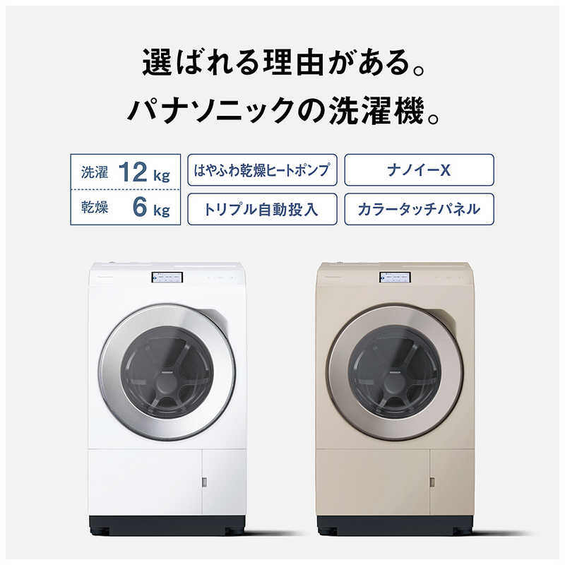 �ѥʥ��˥å���Panasonic���ɥ�༰�������絡 (������) LX���꡼�� ����12.0kg ����6.0kg �ҡ��ȥݥ�״��� ����ɥ��졼���塡NA-LX129EL-C��ɸ������̵����