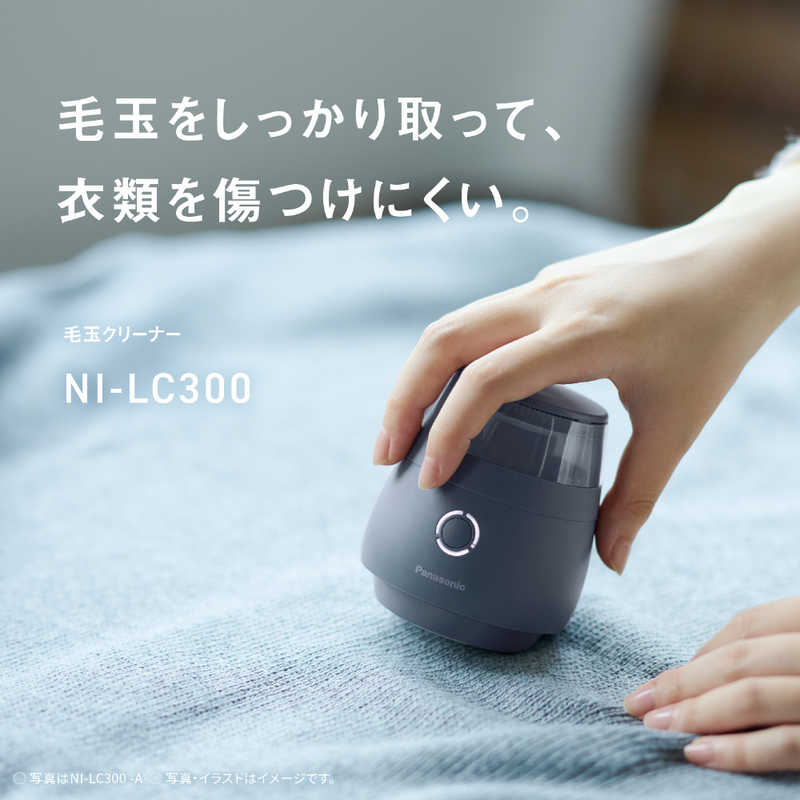パナソニック　Panasonic　毛玉取り器 ベージュ　NI-LC300-C サブ画像