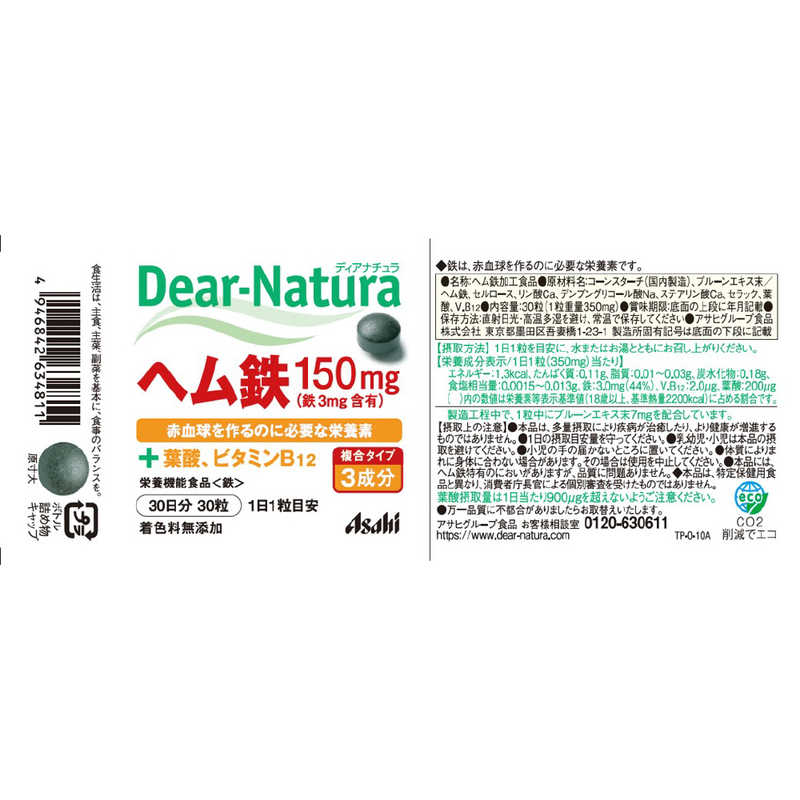 アサヒグループ食品　Dear-Natura（ディアナチュラ） ヘム鉄withサポートビタミン2種（30粒） 栄養補助食品 r-kojima-10892702 コジマ楽天市場店 サンプル画像2