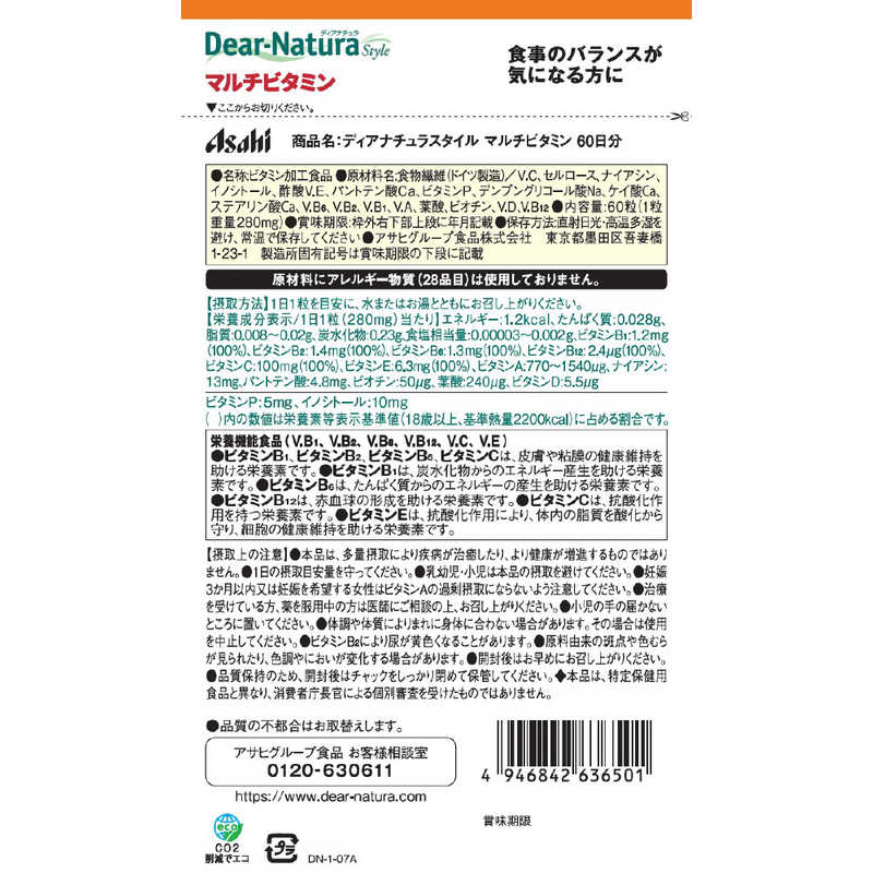 アサヒグループ食品　Dear-Natura（ディアナチュラ）ディアナチュラスタイル マルチビタミン（60粒） 栄養補助食品 r-kojima-10892730 コジマ楽天市場店 サンプル画像3