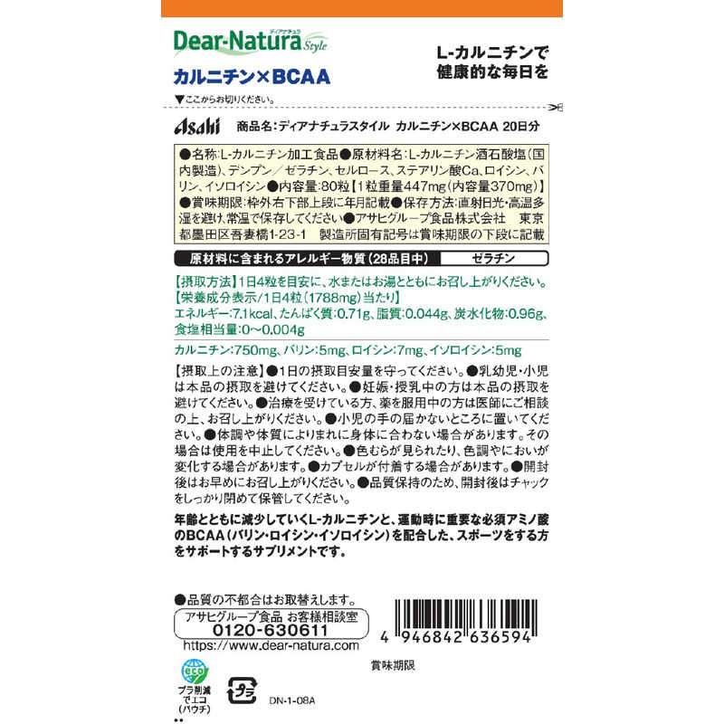 アサヒグループ食品　Dear-Natura（ディアナチュラ）ディアナチュラスタイル カル...