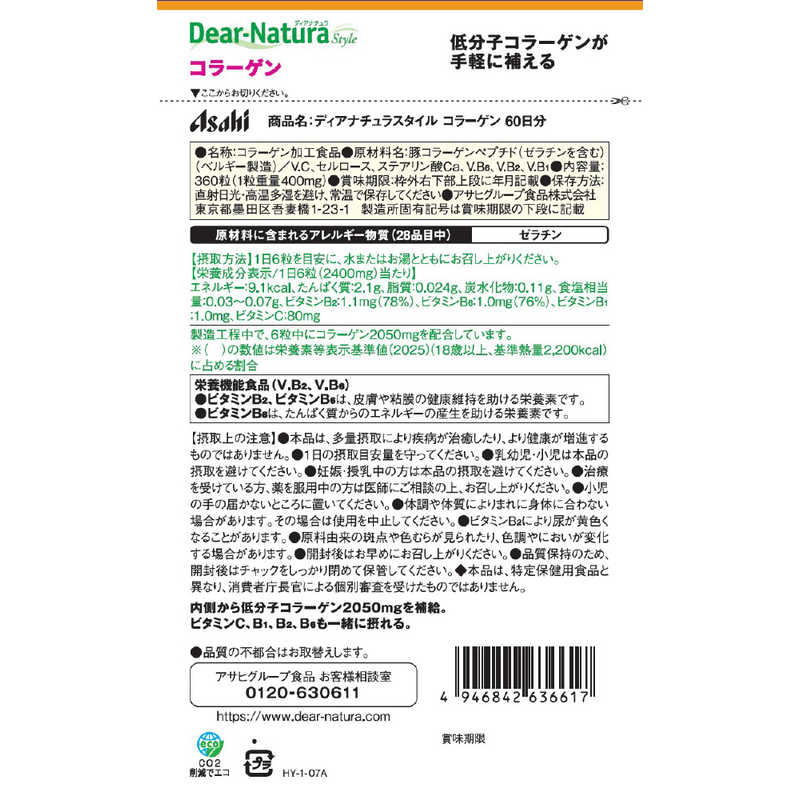 アサヒグループ食品　Dear-Natura（ディアナチュラ）ディアナチュラスタイル コラーゲン（360粒） 栄養補助食品 r-kojima-10892734 コジマ楽天市場店 サンプル画像3