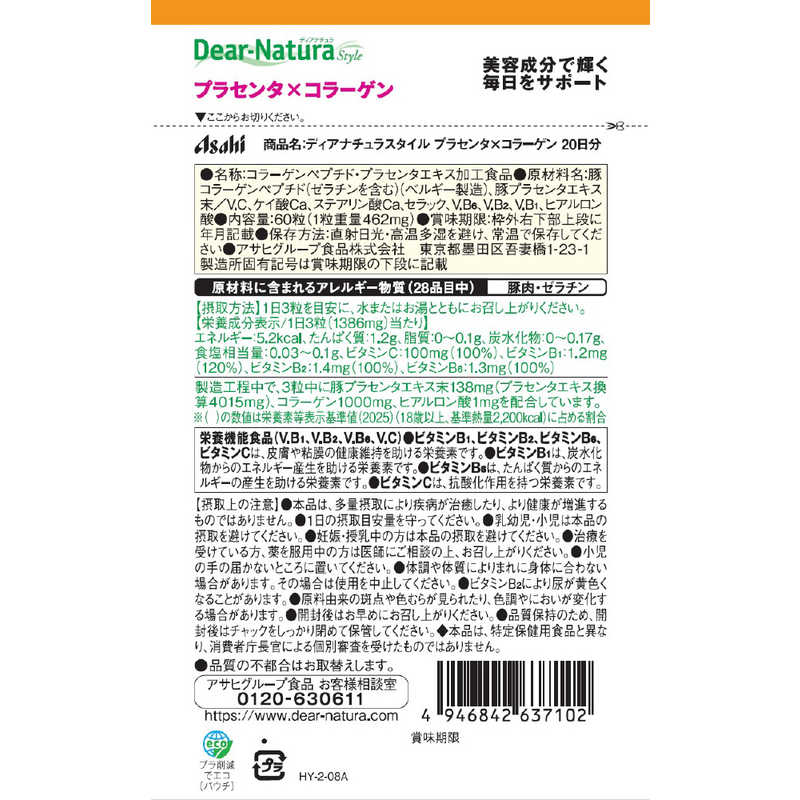 アサヒグループ食品　Dear-Natura（ディアナチュラ）ディアナチュラスタイル プラセンタ×コラーゲン（60粒） 栄養補助食品 r-kojima-10977255 コジマ楽天市場店 サンプル画像2