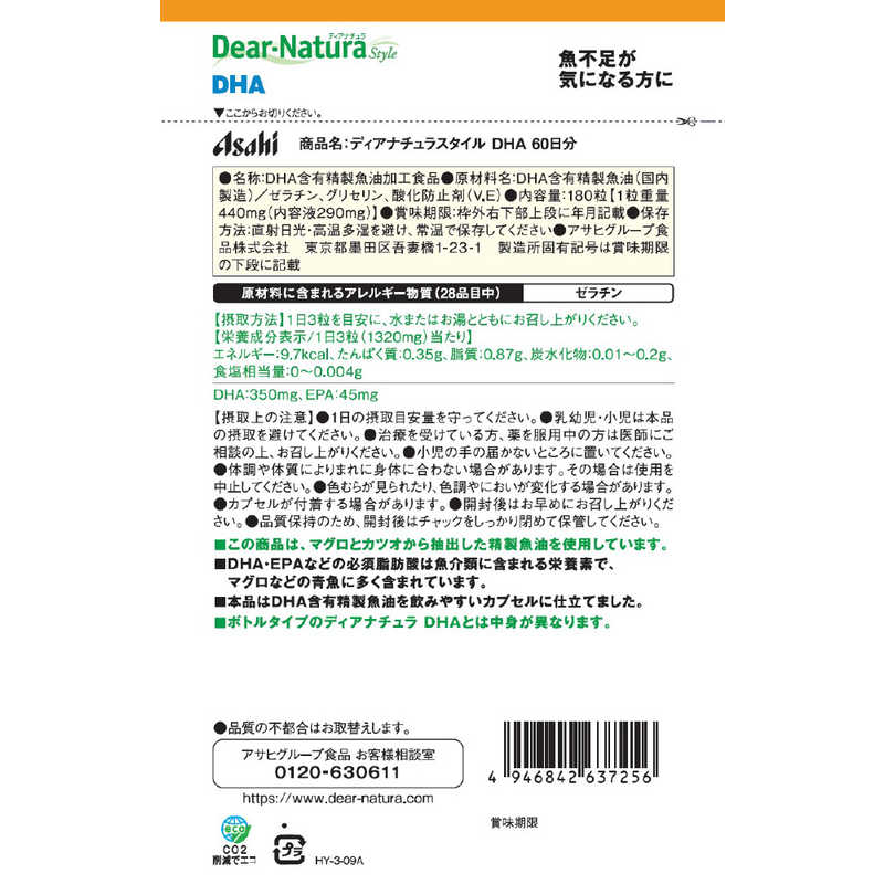 アサヒグループ食品　Dear-Natura（ディアナチュラ）ディアナチュラスタイル DHA（180粒） 栄養補助食品 r-kojima-11106914 コジマ楽天市場店 サンプル画像3