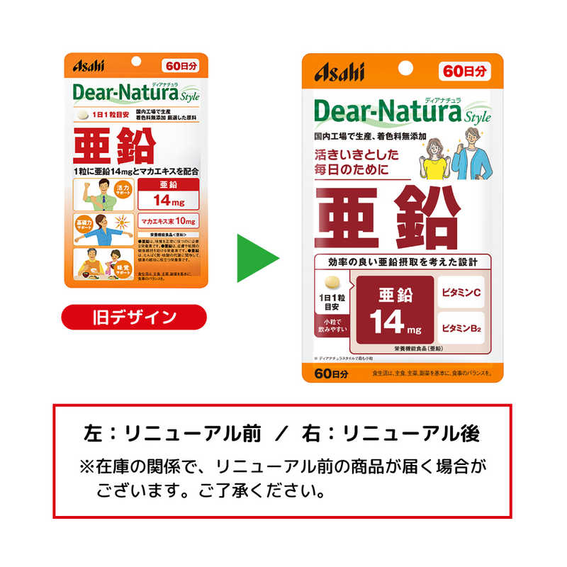 アサヒグループ食品　Dear-Natura（ディアナチュラ）ディアナチュラスタイル 亜鉛（60粒） 栄養補助食品 r-kojima-10892746 コジマ楽天市場店 サンプル画像2