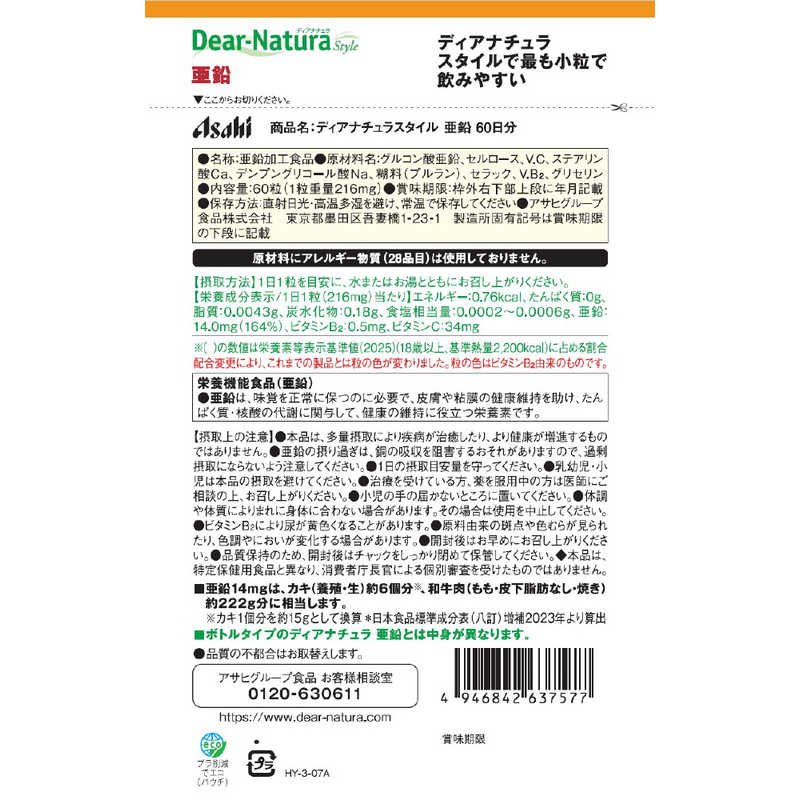 アサヒグループ食品　Dear-Natura（ディアナチュラ）ディアナチュラスタイル 亜鉛（60粒） 栄養補助食品 r-kojima-10892746 コジマ楽天市場店 サンプル画像3