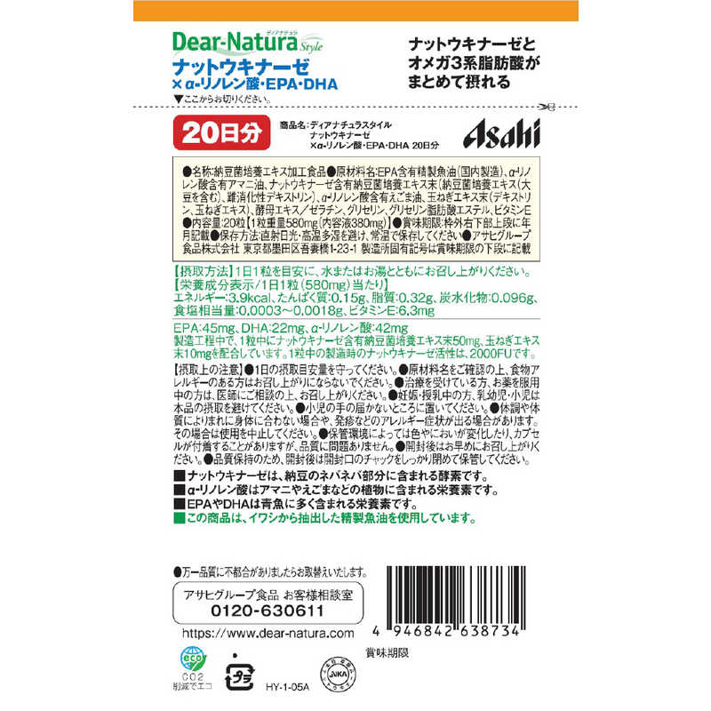 アサヒグループ食品　Dear-Natura（ディアナチュラ）ディアナチュラスタイル ナットウキナーゼ×α-リノレン酸・EPA・DHA 20日分 20粒 栄養補助食品 r-kojima-10892750 コジマ楽天市場店 サンプル画像2