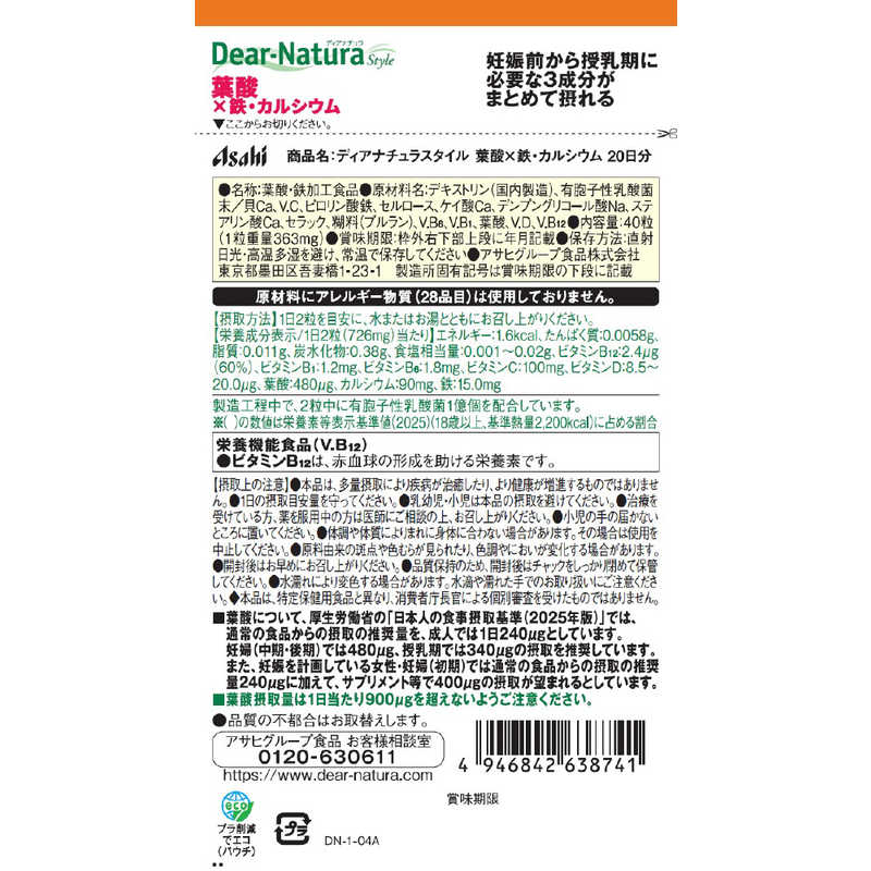 アサヒグループ食品　Dear-Natura（ディアナチュラ）ディアナチュラスタイル 葉酸×鉄・カルシウム 20日分 40粒 栄養補助食品 r-kojima-10892751 コジマ楽天市場店 サンプル画像2