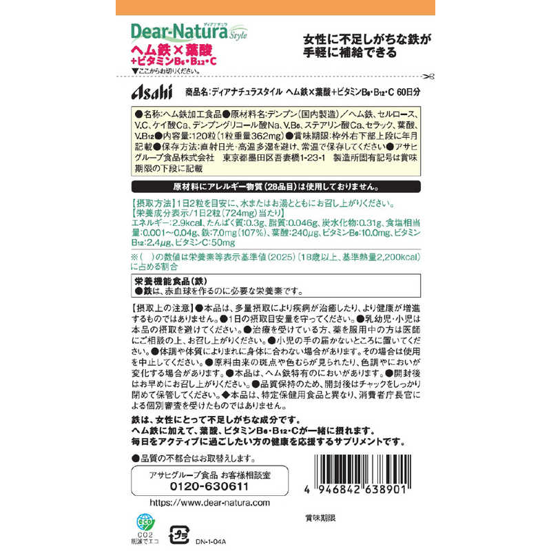 アサヒグループ食品　Dear-Natura（ディアナチュラ）ディアナチュラスタイル ヘム...