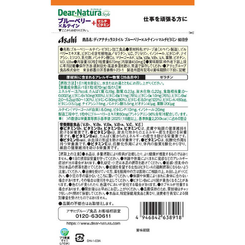 アサヒグループ食品　Dear-Natura（ディアナチュラ）ディアナチュラスタイル ブルーベリーxルテイン＋マルチビタミン60日 栄養補助食品 r-kojima-10892756 コジマ楽天市場店 サンプル画像3