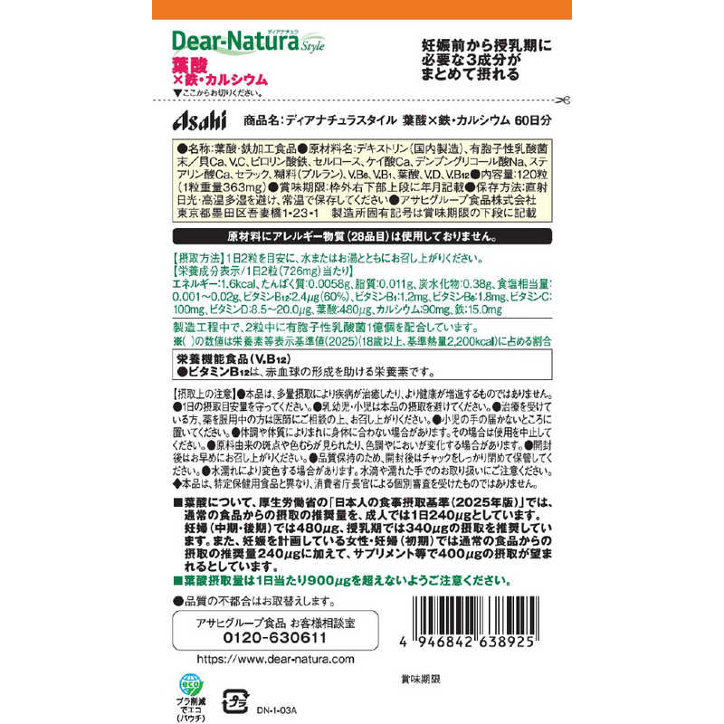アサヒグループ食品　Dear-Natura（ディアナチュラ）ディアナチュラスタイル 葉酸x鉄・カルシウム60日 栄養補助食品 r-kojima-10892757 コジマ楽天市場店 サンプル画像3