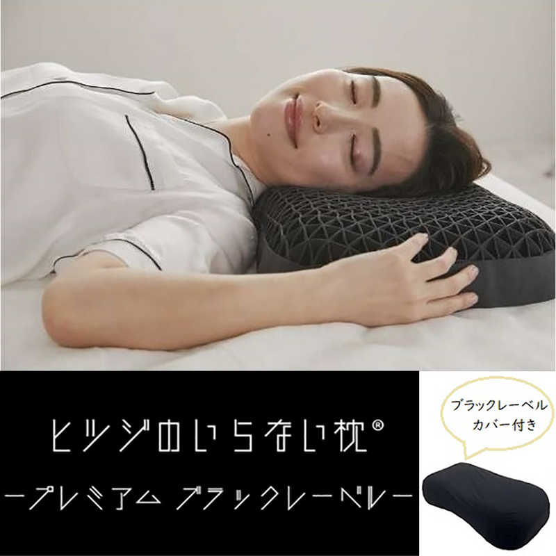 太陽　ヒツジのいらない枕 -プレミアムブラックレーベル-