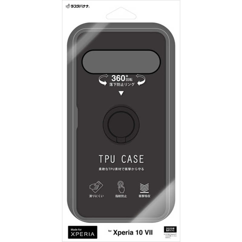 ラスタバナナ Xperia 10VII TPUリングケース BK 9268XP107TPRBK