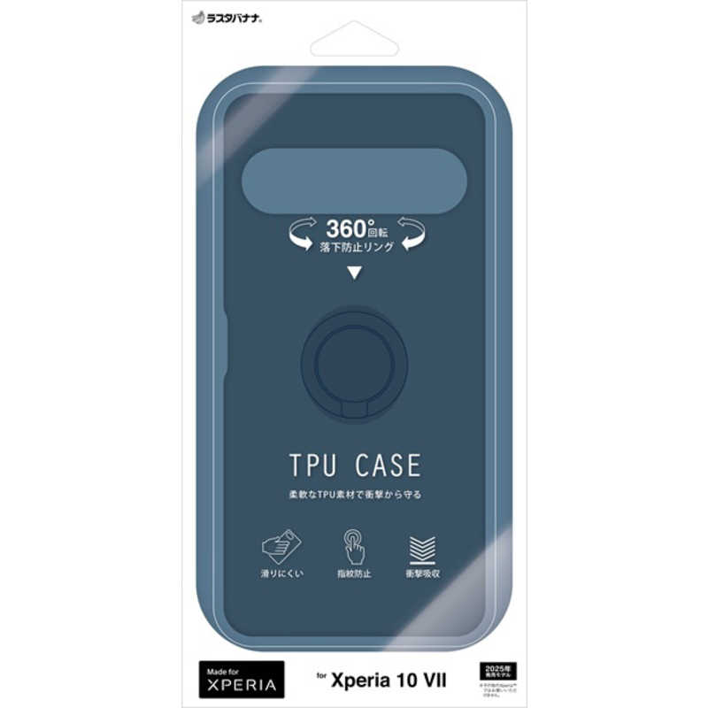 ラスタバナナ Xperia 10VII TPUリングケース NV 9269XP107TPRNV