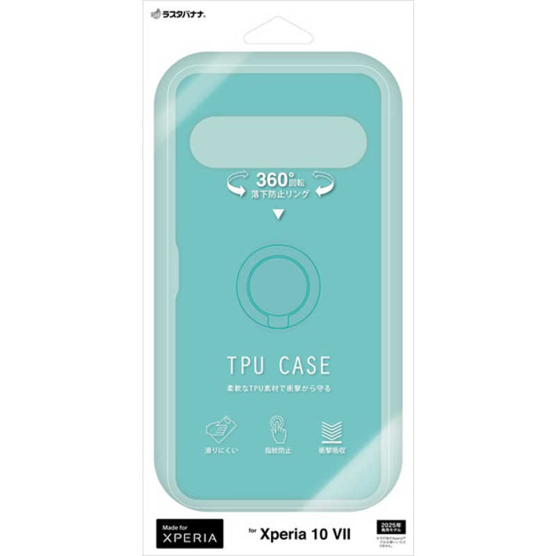 ラスタバナナ Xperia 10VII TPUリングケース GR 9270XP107TPRGR