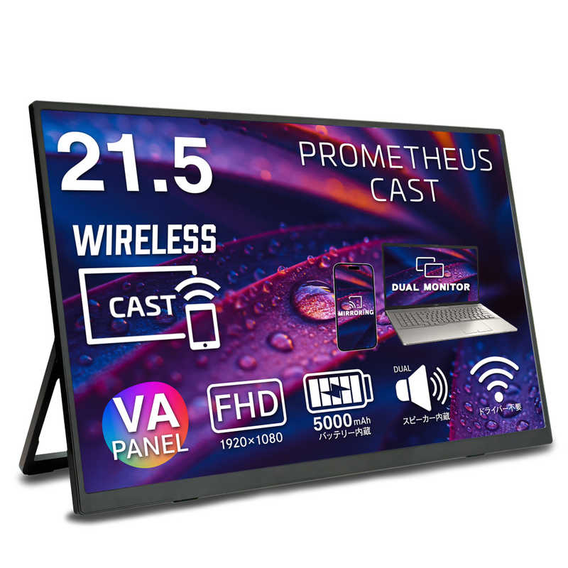 UNIQ　PROMETHEUS CAST モバイルモニター ［21.5型 / フルHD(1920×1080) / ワイド / 100Hz］　UQ-PM215CST-Q