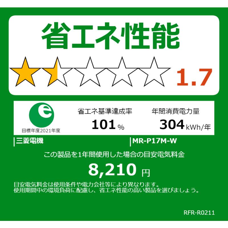 三菱　MITSUBISHI　冷蔵庫 2ドア 168L 右開き Pシリーズ 一人暮らし 幅48cm マットサンドブラック　MR-P17M-B（標準設置無料）