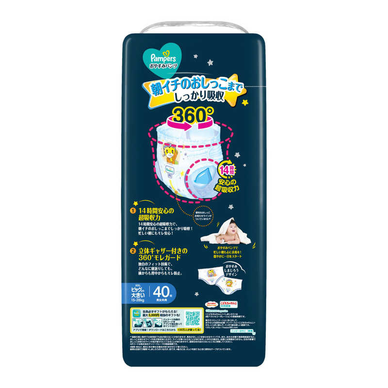 P＆G　(ケース販売) パンパース おやすみパンツ ウルトラジャンボビッグより大きい...