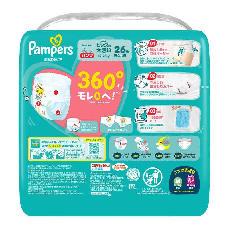 P＆G　(ケース販売) パンパース さらさらケア パンツ スーパージャンボビッグより...