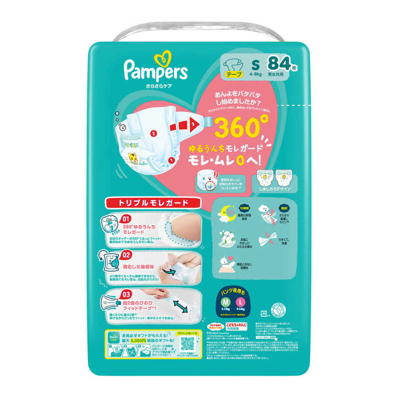 P＆G　(ケース販売) パンパース さらさらケア テープ ウルトラジャンボ S(4-8kg) 8...