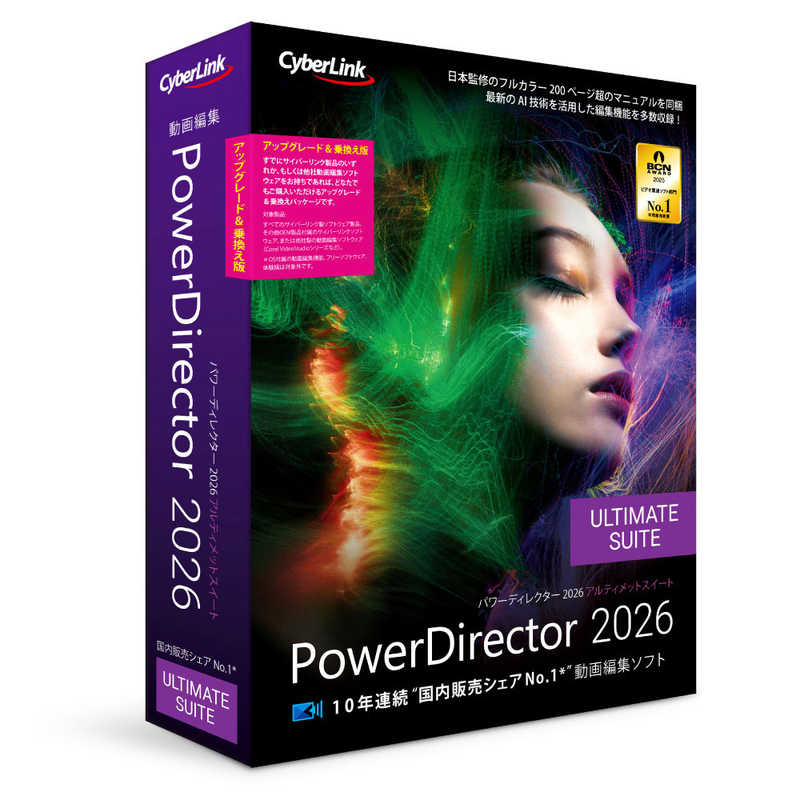 サイバーリンク　PowerDirector 2026 Ultimate Suite アップグレード  ...