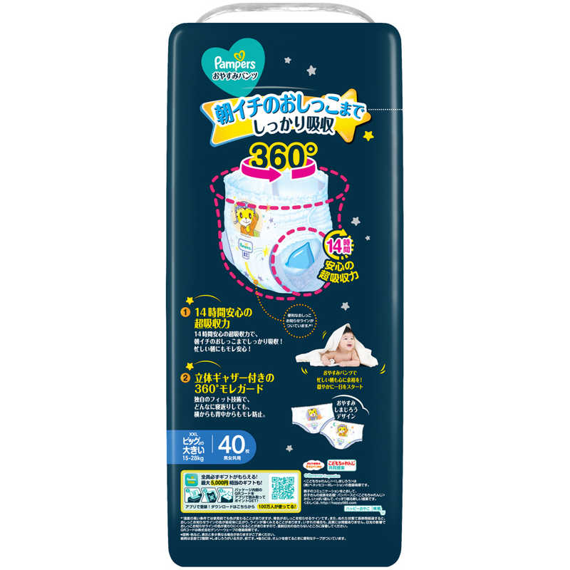 P＆G　パンパース おやすみパンツ ウルトラジャンボ ビッグより大きい(15-28kg) 40...