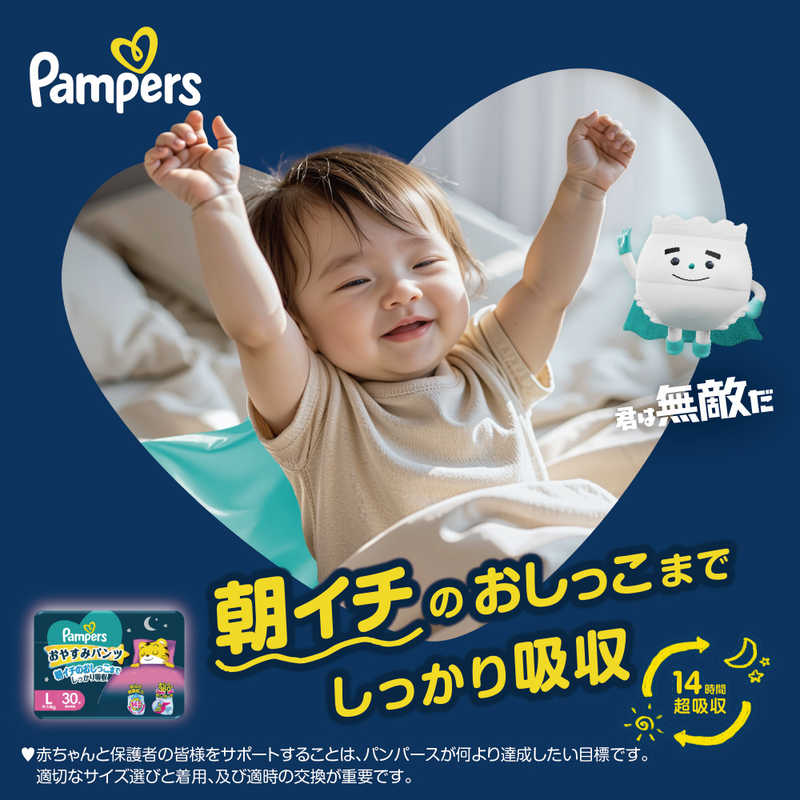 P＆G　パンパース おやすみパンツ ウルトラジャンボ ビッグより大きい(15-28kg) 40...