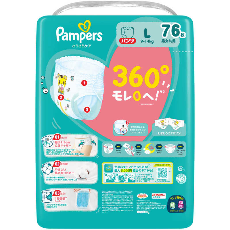 P＆G　パンパース さらさらケアパンツ メガジャンボ L(9-14kg) 76枚　PMサラパンツMJL