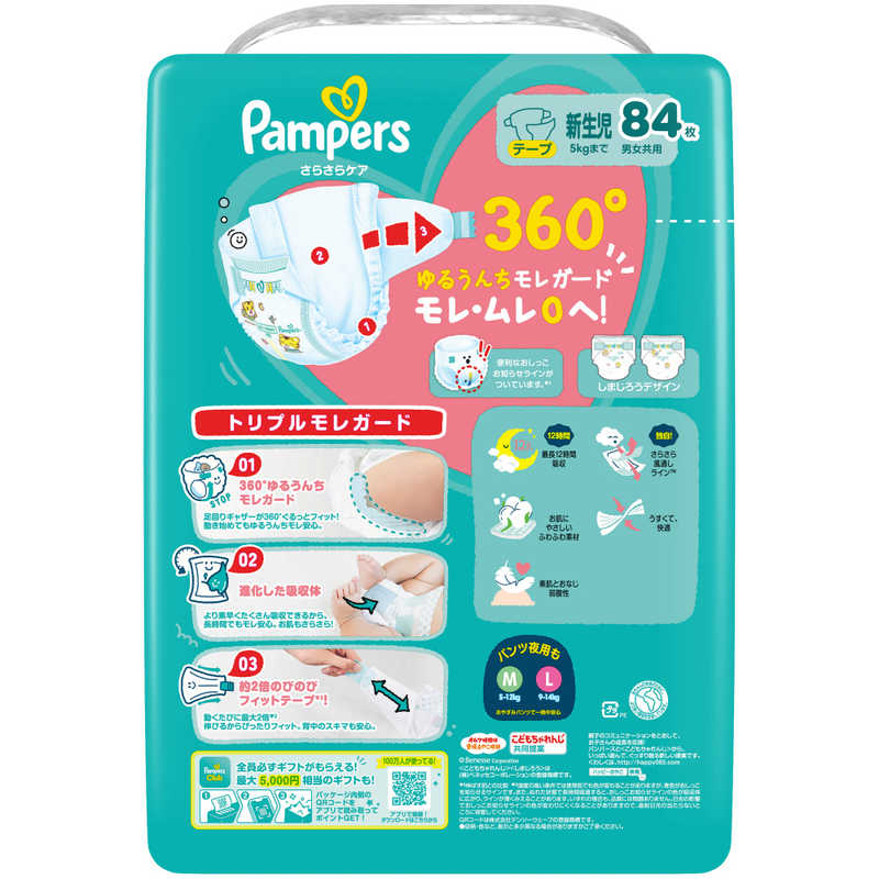 P＆G　パンパース さらさらケアテープ ウルトラジャンボ 新生児(5kgまで) 84枚