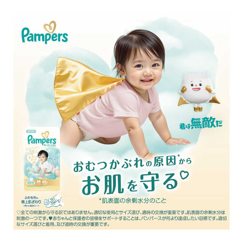 P＆G　パンパース 肌へのいちばんパンツ ウルトラジャンボ Mはいはい(5-10kg) 56枚...