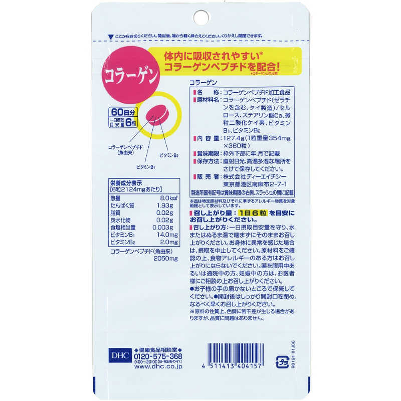 DHC　DHC（ディーエイチシー） コラーゲン 60日分（360粒） 栄養補助食品 r-kojima-10878504 コジマ楽天市場店 サンプル画像2