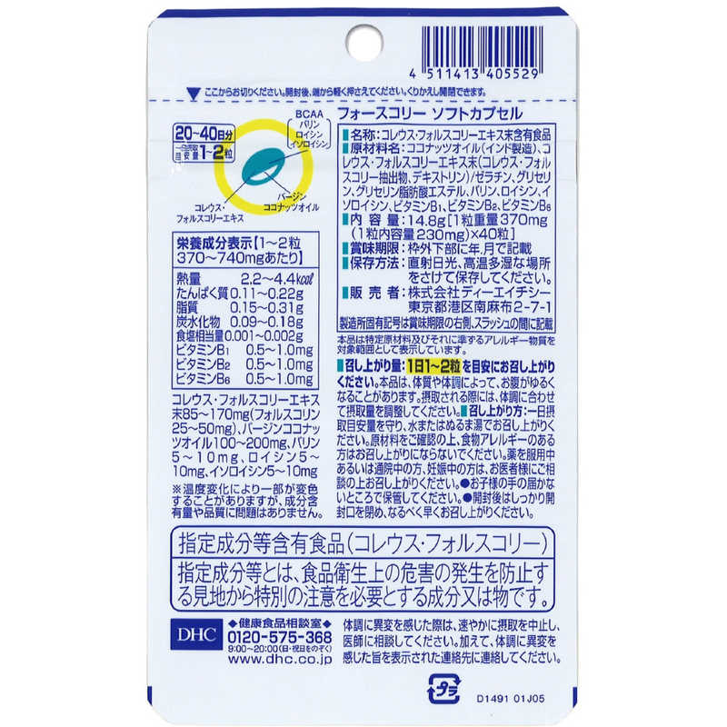 DHC　DHC（ディーエイチシー） フォースコリーカプセル 20日（40粒） 栄養補助食品 r-kojima-10911524 コジマ楽天市場店 サンプル画像2