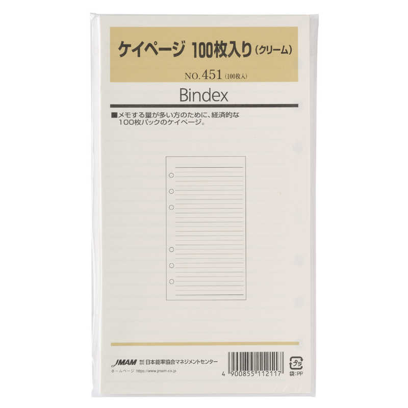 日本能率協会マネジメントセンター　Bindexリフィール B6罫ページ クリーム100枚入り　451