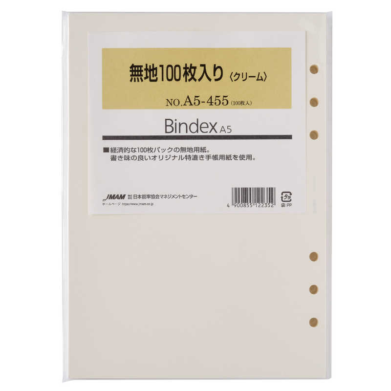 日本能率協会マネジメントセンター　Bindexリフィール A5 無地 クリーム100枚入り　A5455