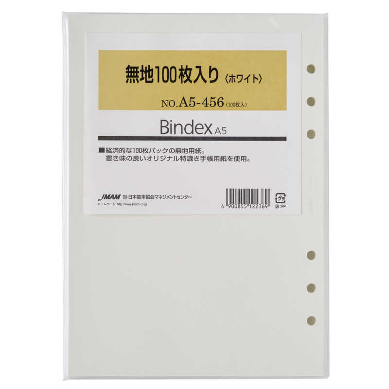 日本能率協会マネジメントセンター　Bindexリフィール A5 無地 ホワイト100枚入り　A5456