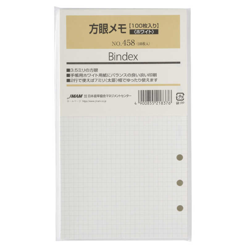 日本能率協会マネジメントセンター　Bindexリフィール B6 方眼メモ ホワイト100枚入り　458