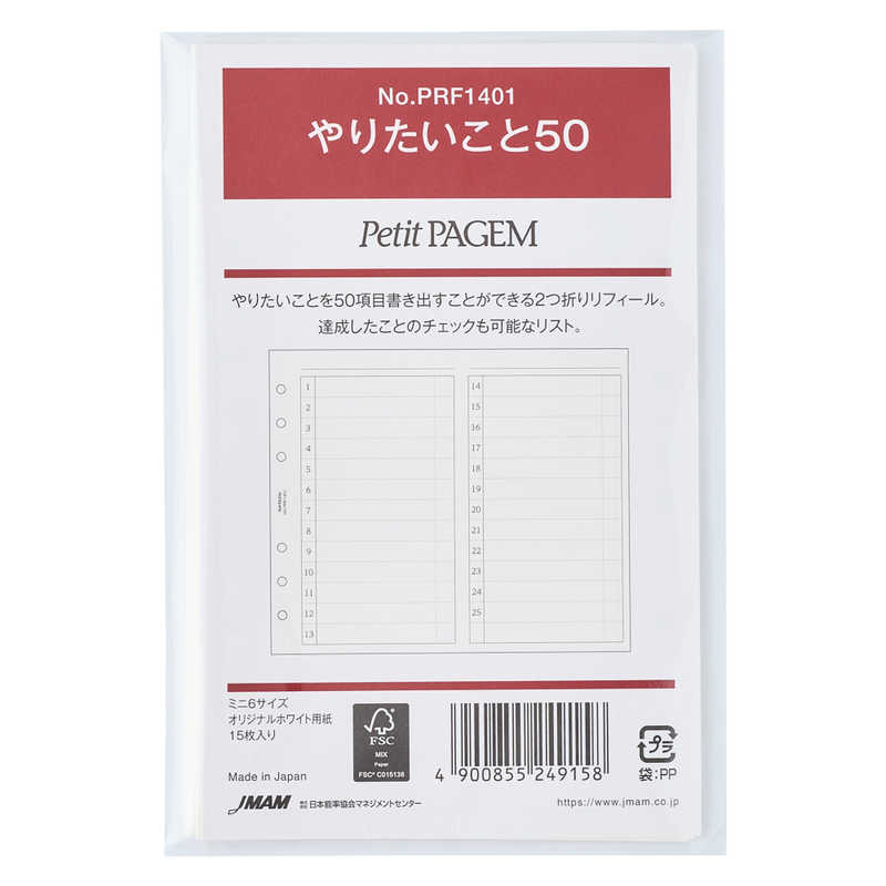 日本能率協会マネジメントセンター　Bindexリフィール B7 やりたいこと50　PRF1401