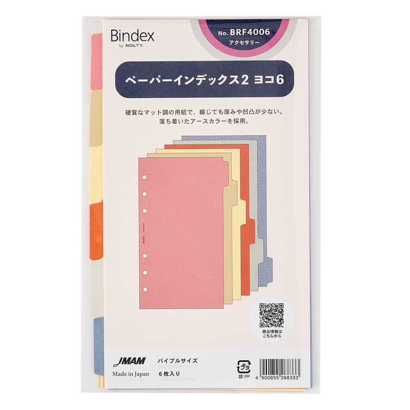 日本能率協会マネジメントセンター　Bindexリフィール B6 ペーパーインデックス2 横6　BRF4006