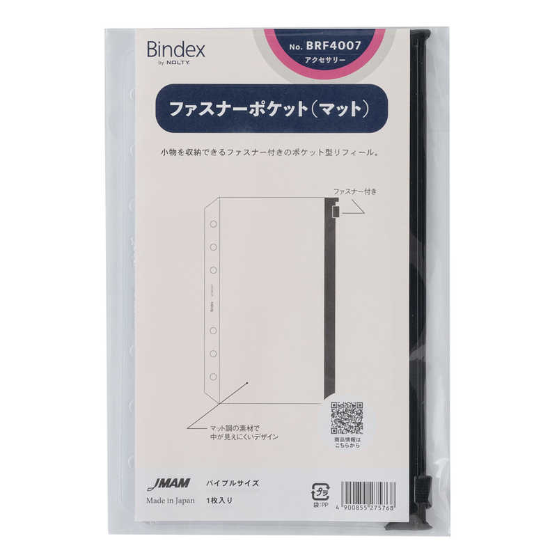 日本能率協会マネジメントセンター　Bindexリフィール B6 ファスナーポケット マット　BRF4007