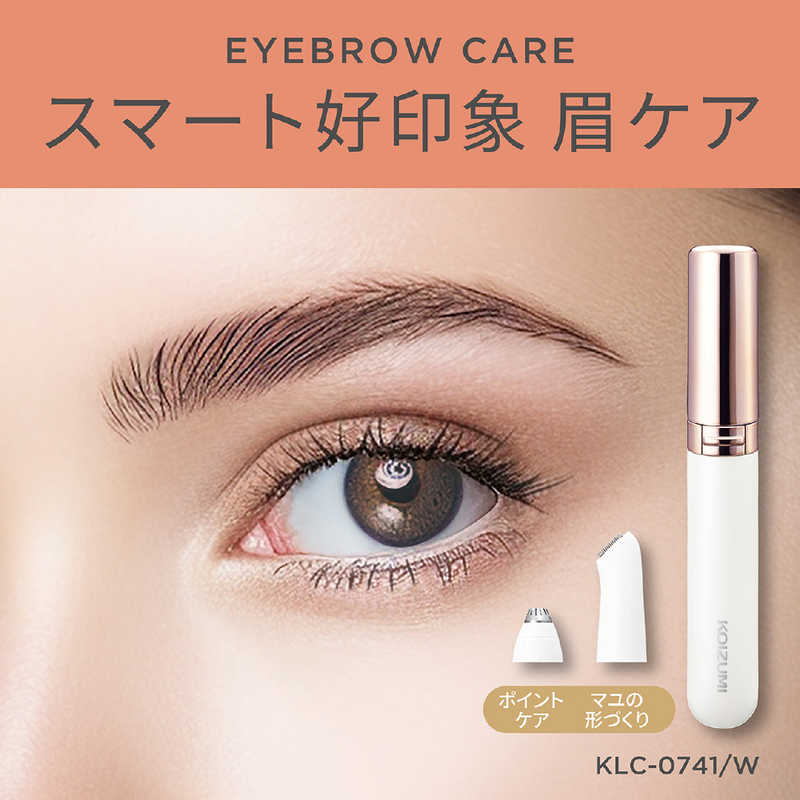 コイズミ　KOIZUMI　アイブロウシェーバー ホワイト　KLC-0741/W