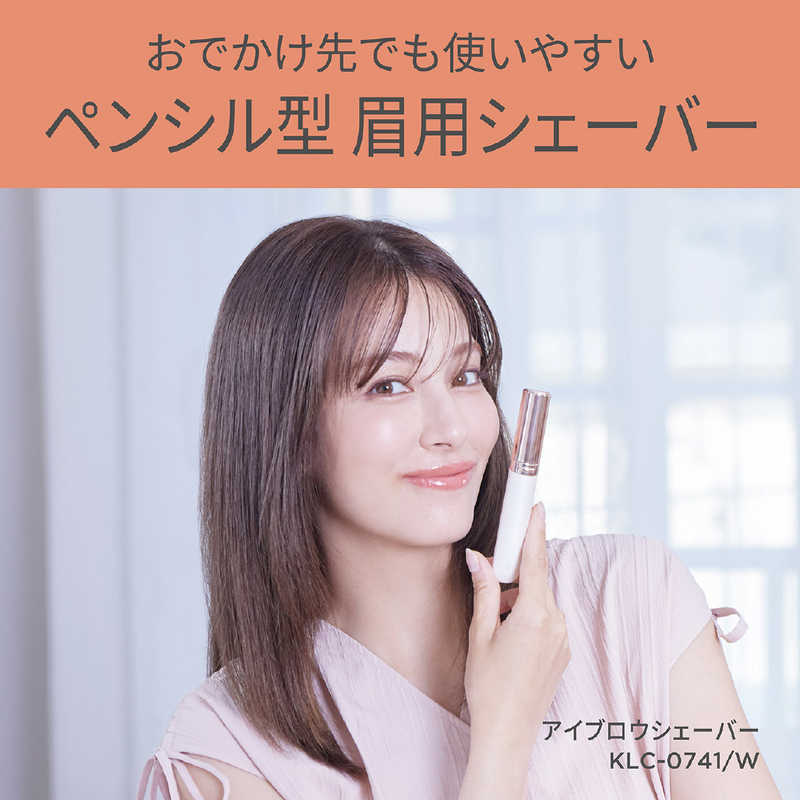 コイズミ　KOIZUMI　アイブロウシェーバー ホワイト　KLC-0741/W