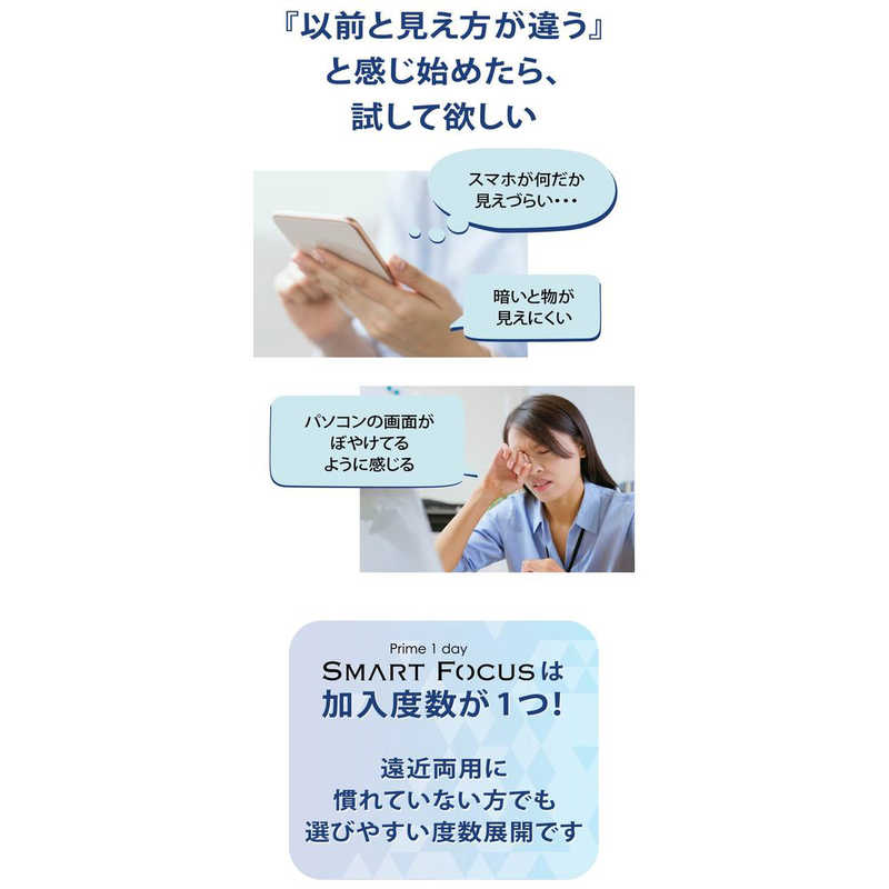 アイレ　(度あり/-6.25) プライムワンデー スマートフォーカス (BC8.8/PWR-6.25/ADD＋0.50/DIA14.2) 5枚入 r-kojima-11682141 コジマ楽天市場店 サンプル画像3