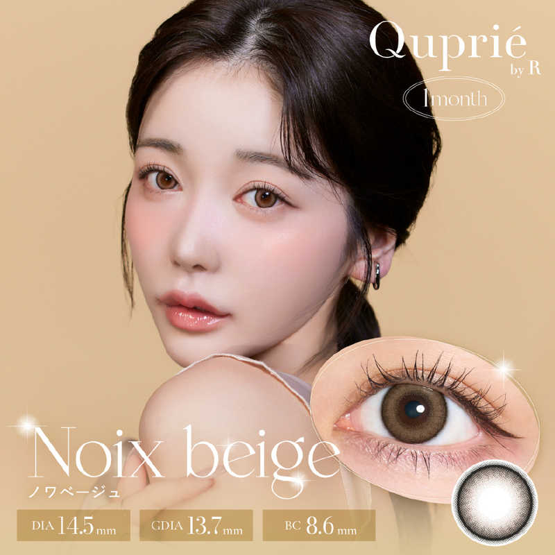 ティーガーデン　(度あり/-1.50) キュプリエ ワンマンス ノワベージュ (BC8.6/PWR-1.50/DIA14.5) 2枚入(4)