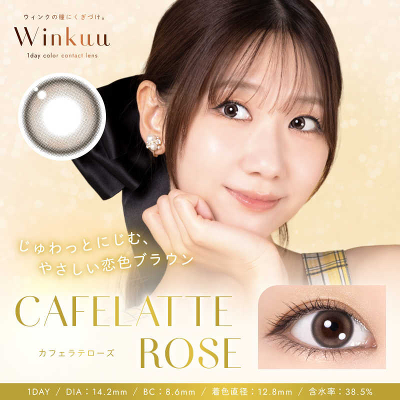 【商品解説】大人かわいいカラーで上品に盛れる柏木由紀さんプロデュースカラコンWinkuu（ウィンクゥー） ●サンドイッチ構造 色素をレンズ内部に包み、瞳に直接触れません。●レンズ形状 自然なフィット感で快適なつけ心地を実現。●低含水38.5％ 低含水設計で乾燥を抑え、うるおいを保ちます。●非イオン性レンズ 汚れがつきにくく、清潔にお使いいただけます。●ワンデー 毎日新しいレンズで、衛生的にご使用いただけます。【スペック】●型式：（ウィンクゥー（10P））●JANコード：4573686792485レンズカラー：カフェラテローズBC(ベースカーブ)：8.6PWR(度数)：-4.25DIA(サイズ)：14.2mm着色直径：12.8mm含水率(％)：38.5包装：10枚入医療機器承認番号：23000BZX00343000【注意事項・特記事項】商品ごとにベースカーブ（BC）、度数（PWR、+/-）等が異なります。ご確認のうえご注文下さい。※こちらの商品をご購入の前には眼科受診の上、処方箋（指示書）記載内容・医師の装用指示に基づいてご注文・ご使用ください。また、使用中は眼科医の定期的な診察をおすすめしています。【返品について】■お客様のご都合による返品は、商品到着後8日以内に限らせていただきます。事前に必ず弊社サポートセンターまでご連絡をお願いします。■開封品、箱が潰れた商品、ペンやシール等で印を付けた商品（シュリンク・外装も含む）の返品はお受けできません。■複数箱ご購入での割引発生時や○箱セット等の割引商品は、1箱でも上記に該当しますと未開封であっても返品はお受けできません。【交換について】■未開封品であっても、度数交換等は承っておりません。予めご了承ください。※不具合や製品に関するお問い合わせはメーカーサポートセンターまでご確認ください。広告文責：株式会社コジマ　0120-39-0007商品区分：高度管理医療機器高度管理医療機器販売許可：船保第0406号この商品は宅配便でお届けする商品です出荷可能日から最短日時でお届けします。※出荷完了次第メールをお送りします。配送サービス提供エリアを調べることができます「エリア検索」をクリックして、表示された画面にお届け先の郵便番号7桁を入力してください。ご購入可能エリア検索お買い上げ合計3,980円以上で送料無料となります。※3,980円未満の場合は、一律550円（税込）となります。●出荷可能日から最短日時でお届けします。（日時指定は出来ません。）　※お届け時に不在だった場合は、「ご不在連絡票」が投函されます。　「ご不在連絡票」に記載された宅配業者の連絡先へ、再配達のご依頼をお願いいたします。●お届けは玄関先までとなります。●宅配便でお届けする商品をご購入の場合、不用品リサイクル回収はお受けしておりません。●全て揃い次第の出荷となりますので、2種類以上、または2個以上でのご注文の場合、出荷が遅れる場合があります。詳細はこちら■商品のお届けについて商品の到着日については、出荷完了メール内のリンク（宅配業者お荷物お問い合わせサービス）にてご確認ください。詳しいお届け目安を確認する1度の注文で複数の配送先にお届けすることは出来ません。※注文時に「複数の送付先に送る」で2箇所以上への配送先を設定した場合、すべてキャンセルとさせていただきます。
