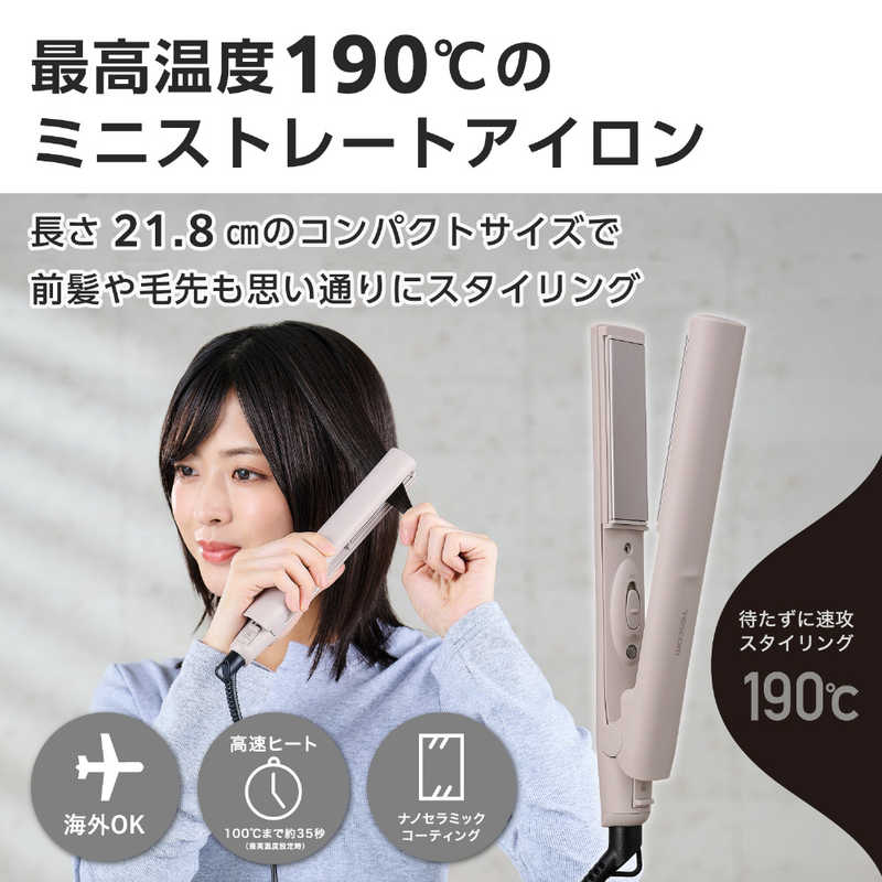 テスコム　ヘアアイロン ストレートアイロン ミニ 軽量 海外対応 旅行用 ナノセラミックコーティング 190℃ コンパクト 持ち運び便利 グレージュ　TS120A-C r-kojima-11668874 コジマ楽天市場店 サンプル画像2