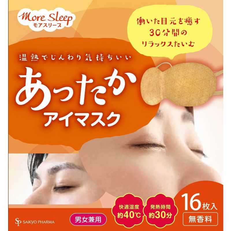 サイキョウファーマ あったかいアイマスク16枚
