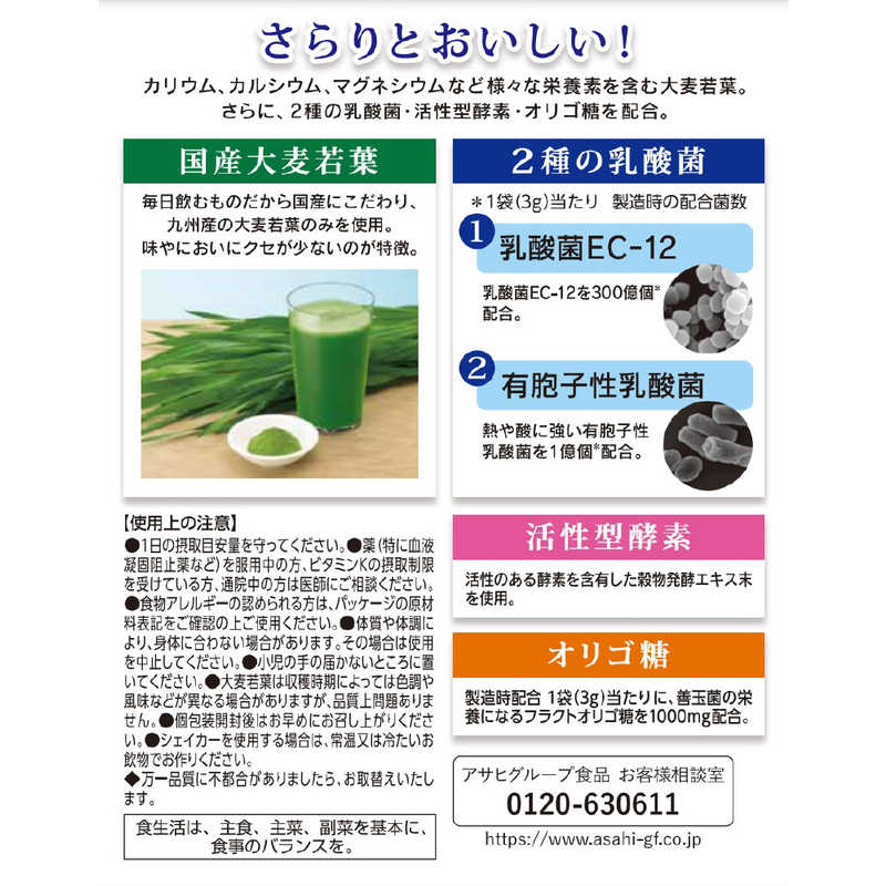 アサヒグループ食品　乳酸菌+酵素 大麦若葉 3g×30袋 〔栄養補助食品〕