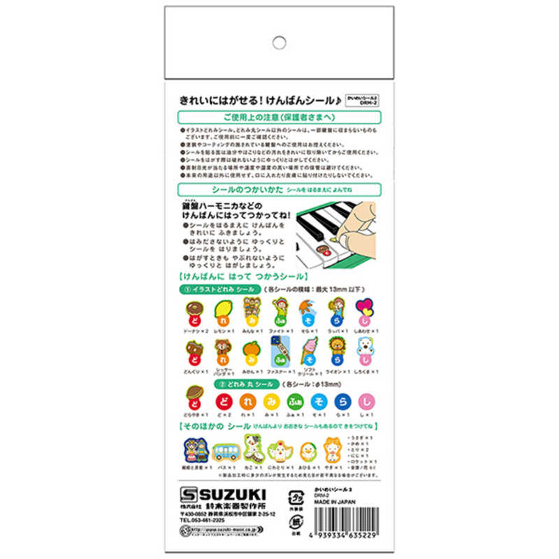 スズキ楽器製作所　DRM-2 かいめいシール2　DRM2