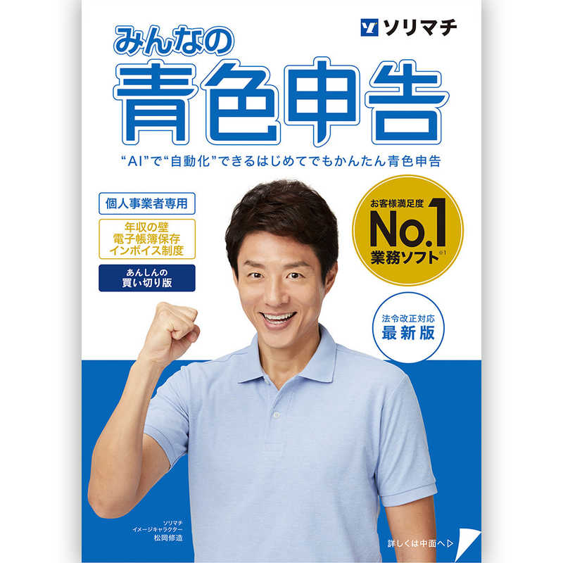 ソリマチ　みんなの青色申告25 法令改正対応最新版